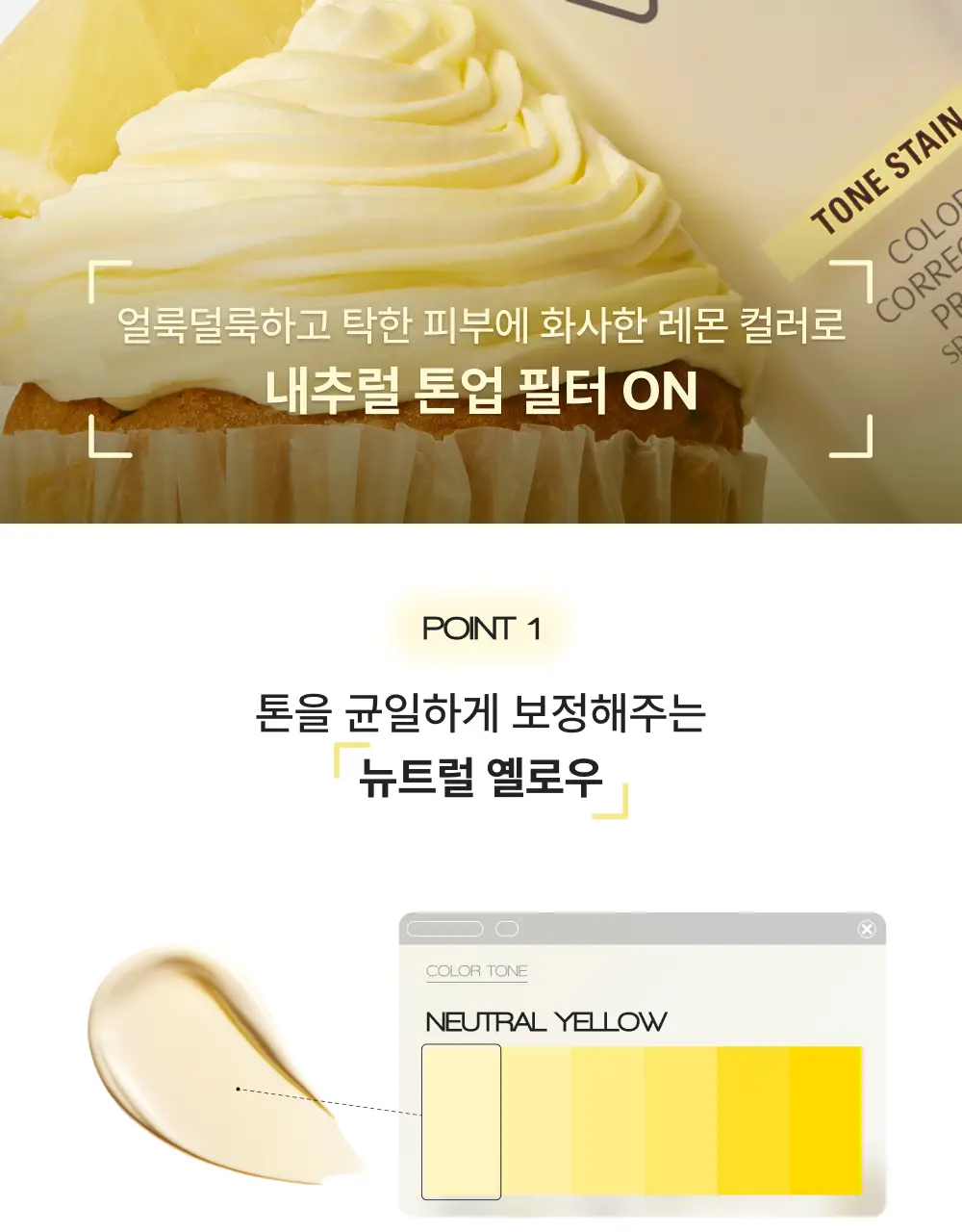 [NEW컬러 출시/스패출라 증정] VDL 톤 스테인 컬러 코렉팅 프라이머 30ml 상세페이지 6